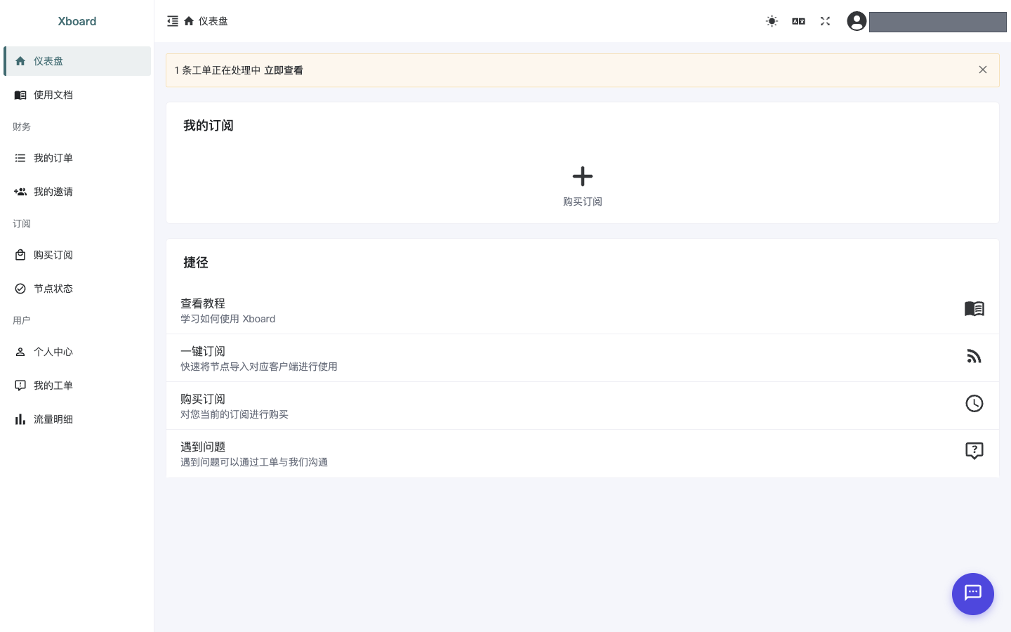 普通用户登录面板前台后出现的聊天气泡